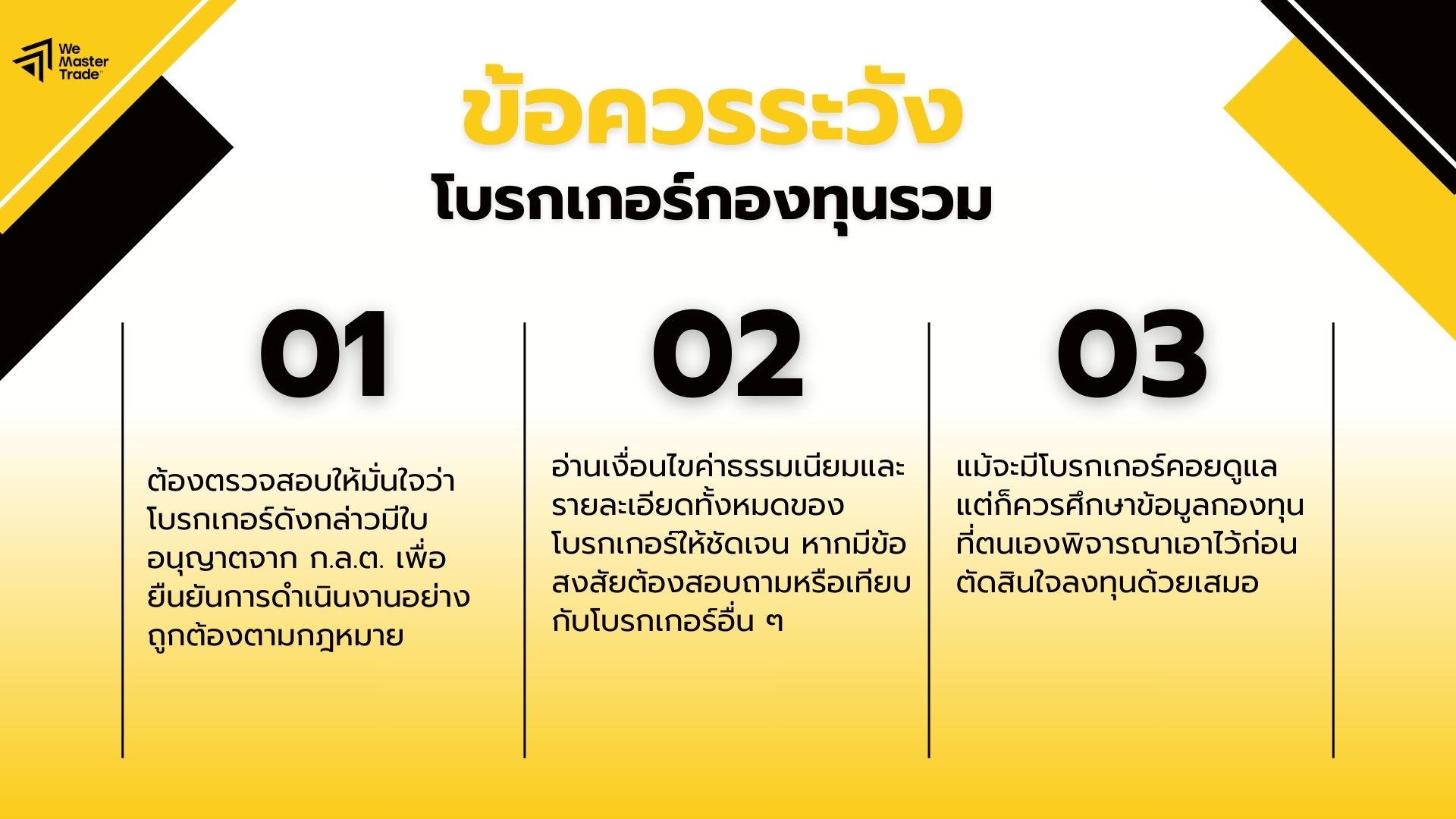 โบรกเกอร์กองทุนรวม