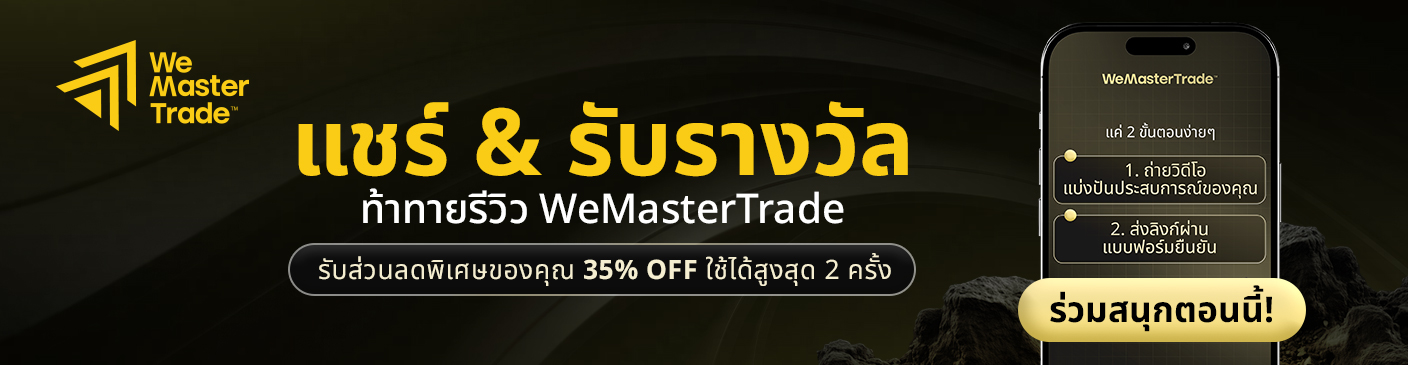 Share & Win – WeMasterTrade Review Challenge