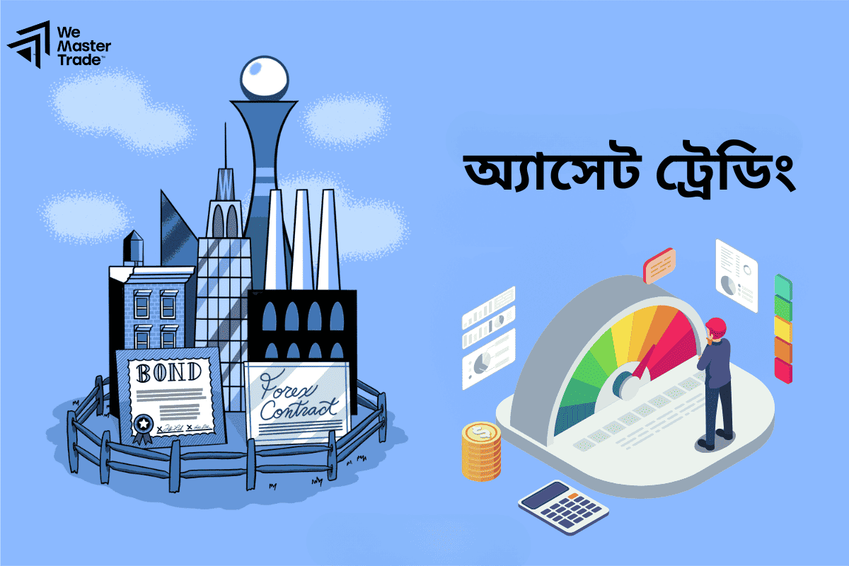 কেন ট্রেডিং এর ধরন জানা দরকার?