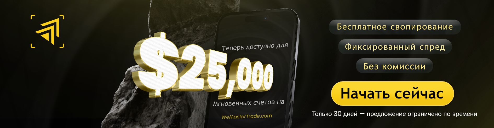 Zero Commission. Free Swap. Fixed Spread