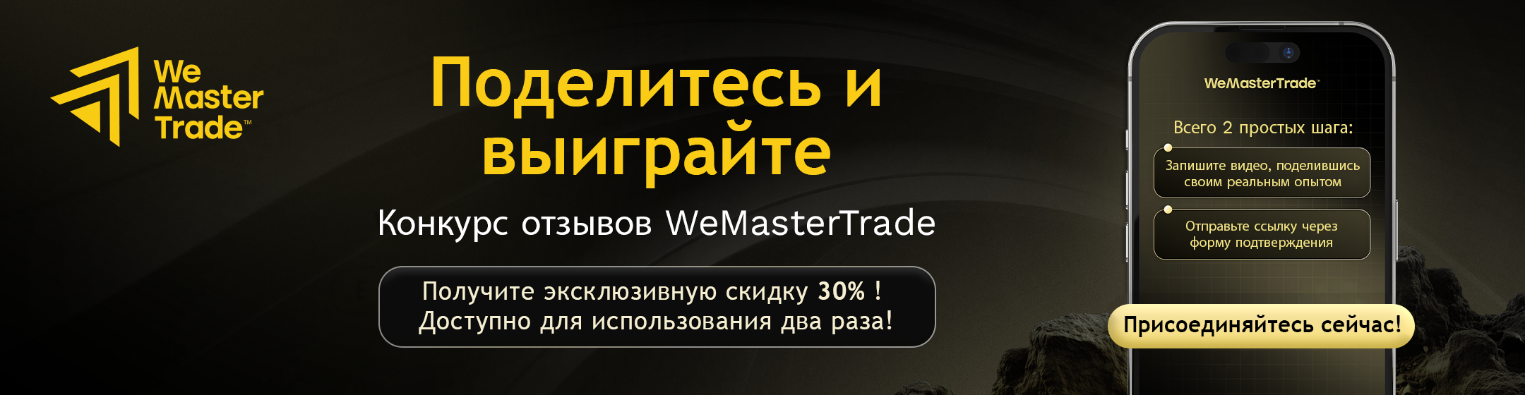 Share & Win – WeMasterTrade Review Challenge
