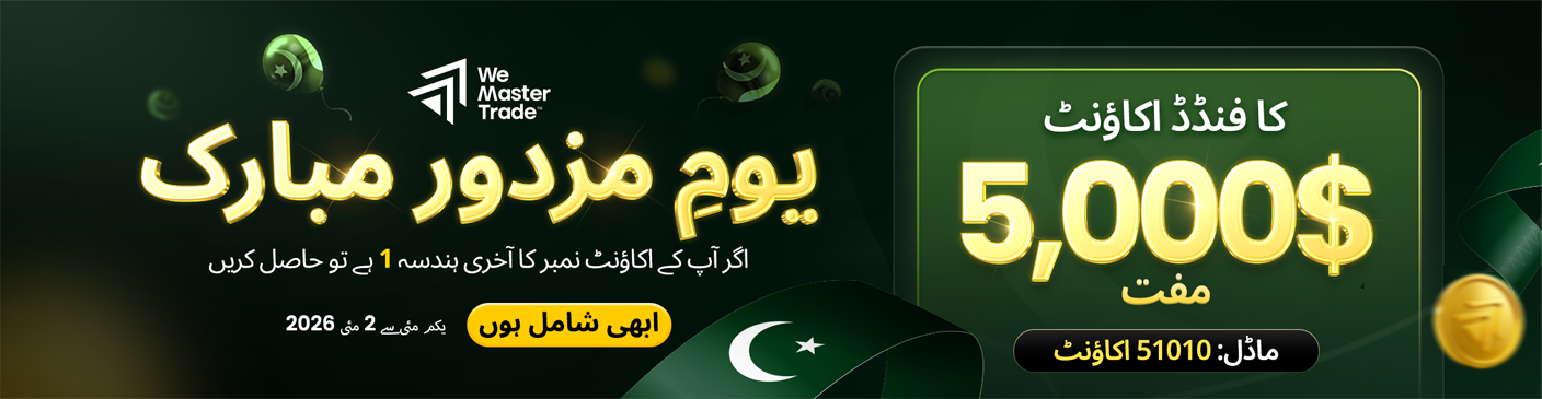 Pakistan – ہماری پاکستان کمیونٹی کے لیے لیبر ڈے کا خصوصی تحفہ 