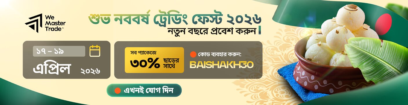 Bangladesh – শুভ নববর্ষ! নতুন শুরু হোক ৩০% ছাড়ের সাথে