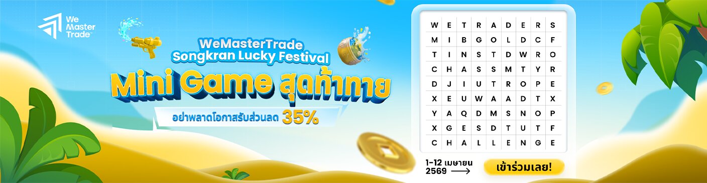 Thailand – ต้อนรับเทศกาลสงกรานต์กับมินิเกมสุดมันส์ พร้อมรับส่วนลดสูงสุดถึง 35%