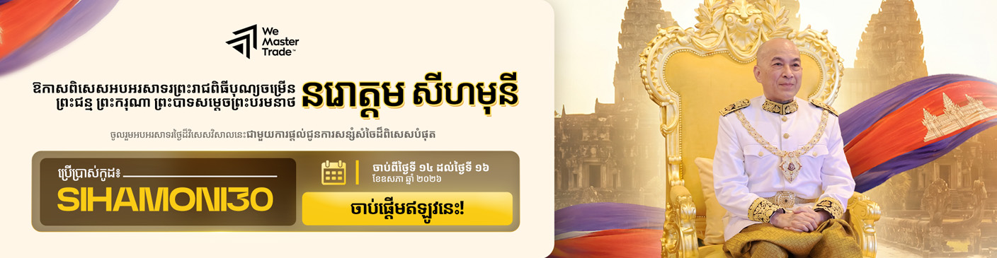 Cambodia – King Sihamoni’s ‘s Birth Day