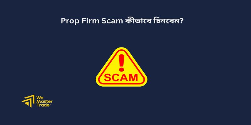 Prop Firm Scam কীভাবে চিনবেন?