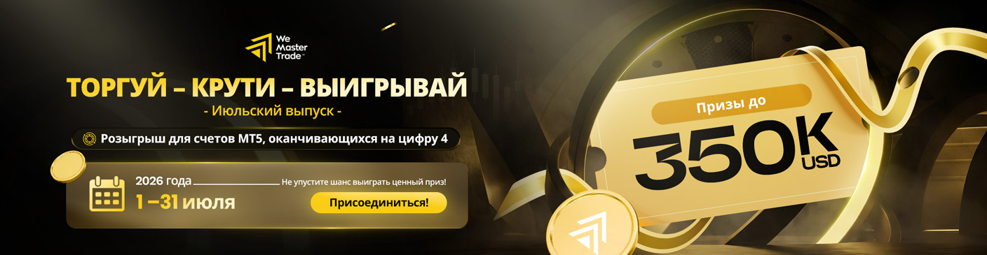 MT5 Trade Spin Win July – Number 4
