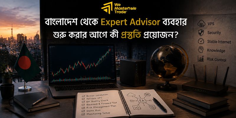 Expert Advisor (EA): Forex EA কী এবং MT5-এ এটি কীভাবে কাজ করে? 5 বাংলাদেশ থেকে Expert Advisor ব্যবহার শুরু করার আগে কী প্রস্তুতি প্রয়োজন?