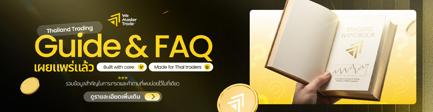 Thailand – คู่มือการเทรดสำหรับ Trader ชาวไทยโดยเฉพา