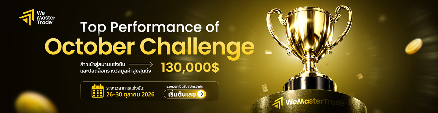 Thailand – Top Performance of October – จำกัดเพียง 30 สิทธิ์เท่านั้น!